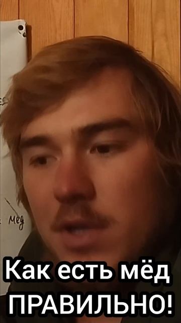 Как есть мёд? Сколько мёда можно в день? #правильноепит смотреть онлайн