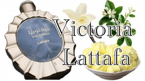 Новинка, которую ждали! Lattafa Victoria. Лимонная меренга, которую не хочется съесть.