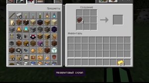 Как СКРАФТИТЬ НЕЗЕРИТОВЫЙ СЛИТОК в Minecraft?