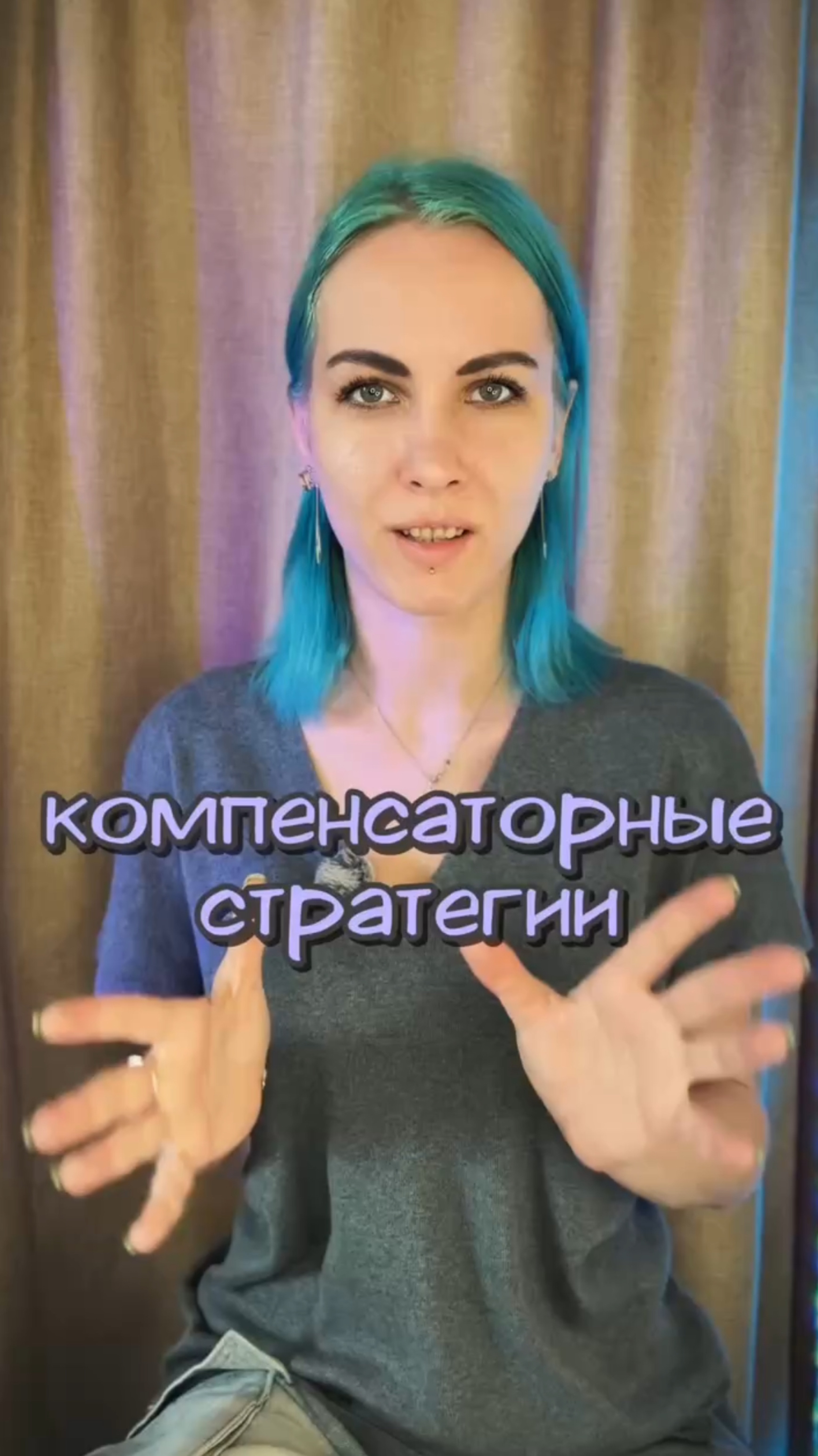 Компенсаторные стратегии: последствия