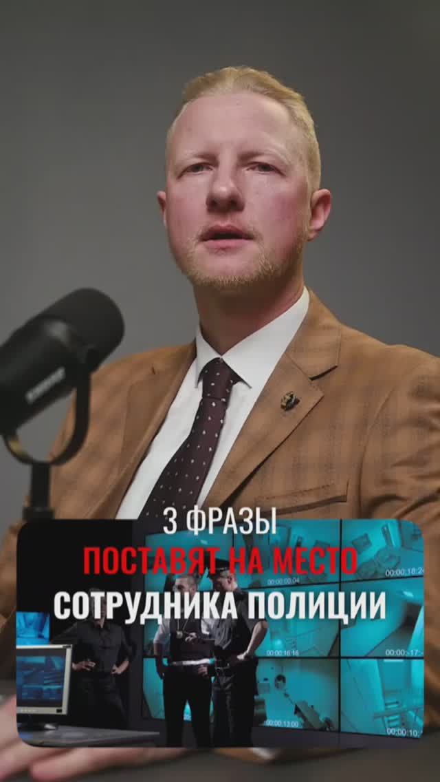 3 фразы, которые поставят на место сотрудника полиции смотреть онлайн