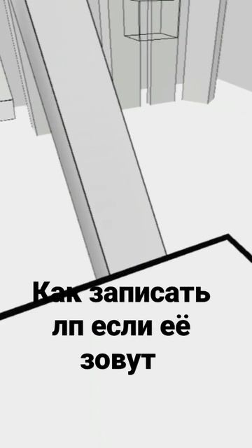 как записать ЛП если её зовут #КакзаписатьЛПеслиеёзов смотреть онлайн