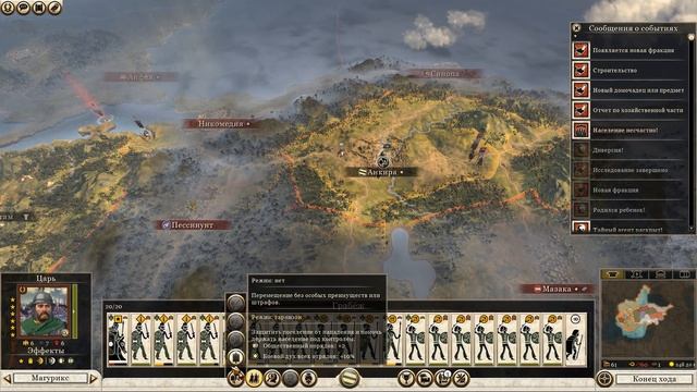 Рим 2 - Галатия -2