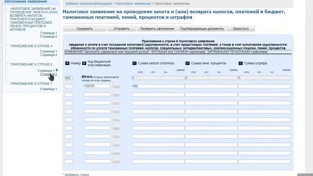 «Порядок заполнения налогового заявления на зачет че? смотреть онлайн