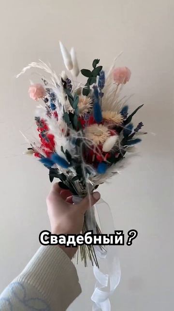 Мы есть ВКонтакте ❤️ сухоцветы Воронеж , мастерская « смотреть онлайн
