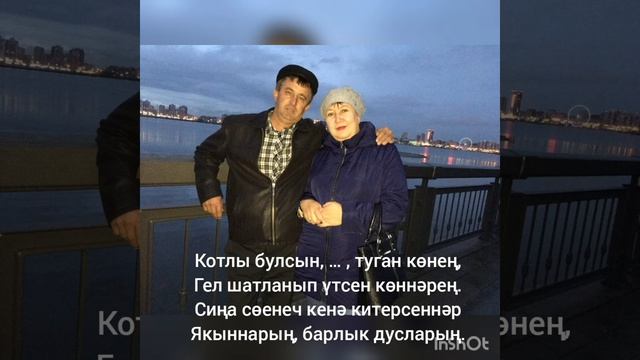 Туган кенен белэн Апам смотреть онлайн