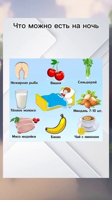 Что можно есть на ночь смотреть онлайн