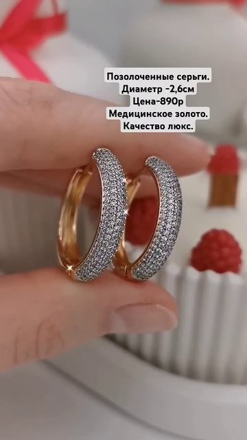 Позолоченные серьги. Цена-890р.Медицинское золото.Каче? смотреть онлайн