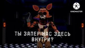 FNAF SB Song - This Comes From Inside / The Living Tombstone / [RUS перевод]