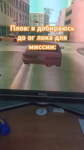 на уровне грунта 🥰 #gta #хочуврек #мем #хочустатьпопуля? смотреть онлайн