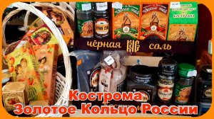 Туристическая Кострома Ярмарки сувениров Золотое Кольцо России