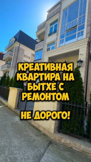 Креативная квартира на Бытхе с ремонтом. Не дорого.