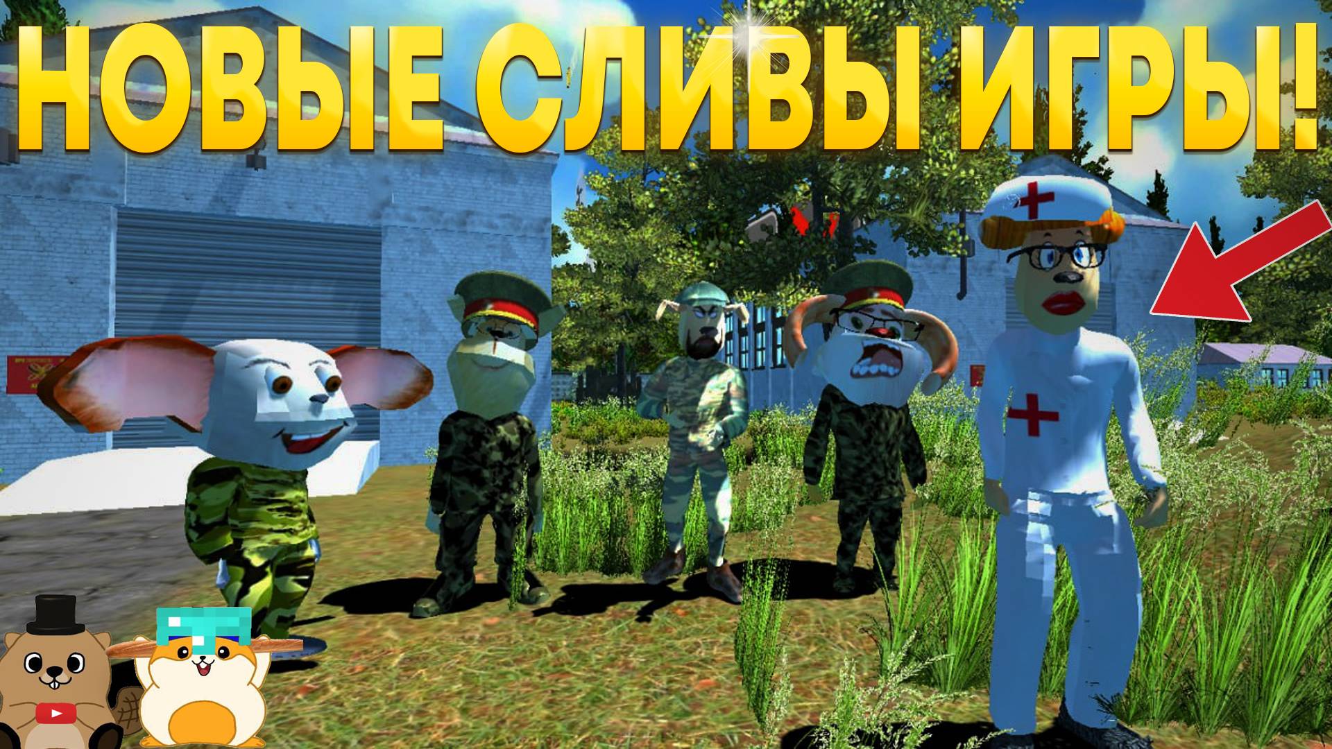 ПОБЕГ ОТ ТИМОХИ ШАЛУНА 2 УЖЕ СКОРО ВЫЙДЕТ?! НОВЫЕ НОВОСТИ И СЛИВЫ! смотреть онлайн