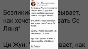 благословение небожителей//озвучка мемов//хуаляни.