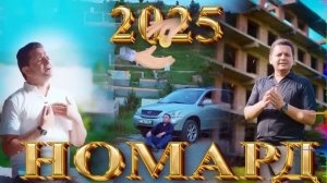 Лоики Бозор - Номард