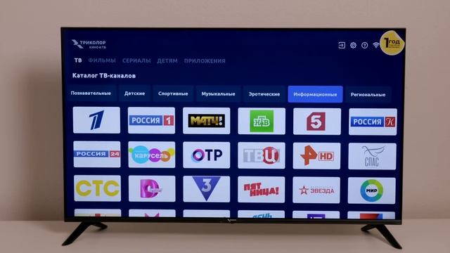 ТЕЛЕВИЗОР «ТРИКОЛОР»: ВСЕ, ЧТО ВАМ НУЖНО ЗНАТЬ ПЕРЕД П?