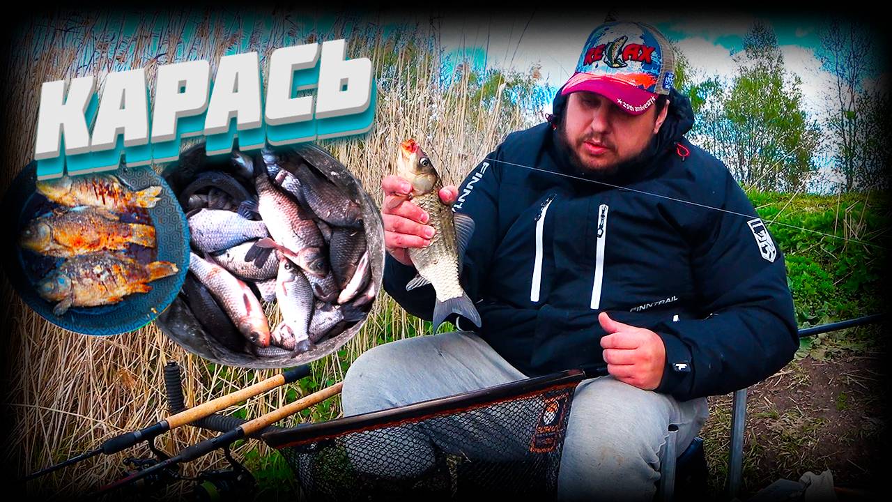 Жор карася, чеснок весной сводит его сума. Рыбалка на Нарских прудах.