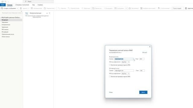 Настройка почты Microsoft Outlook 2021 смотреть онлайн
