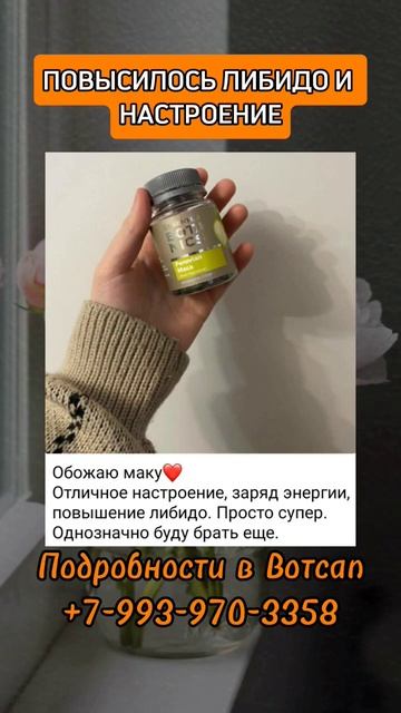 Отзыв на Перуанскую Маку: повысилось либидо, улучшило? смотреть онлайн