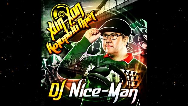 DJ Nice-Man - сборник 