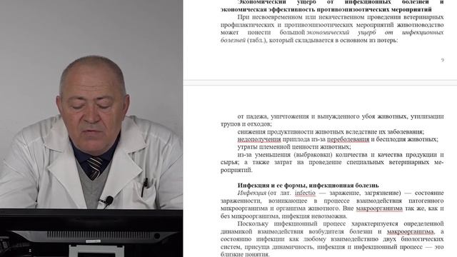 Гогуев Э.Х. "Эпизоотология и инфекционные болезни" 5 ку смотреть онлайн