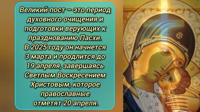 Когда начинается Великий пост в этом 2025 году перед Пас смотреть онлайн