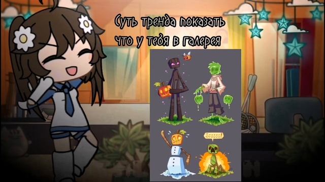 🌿Суть тренд показать что у тебя в галерея🌿#гачалайф#реки смотреть онлайн