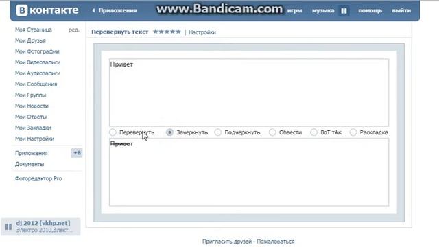 Секрет Вк , Редактор текста! смотреть онлайн
