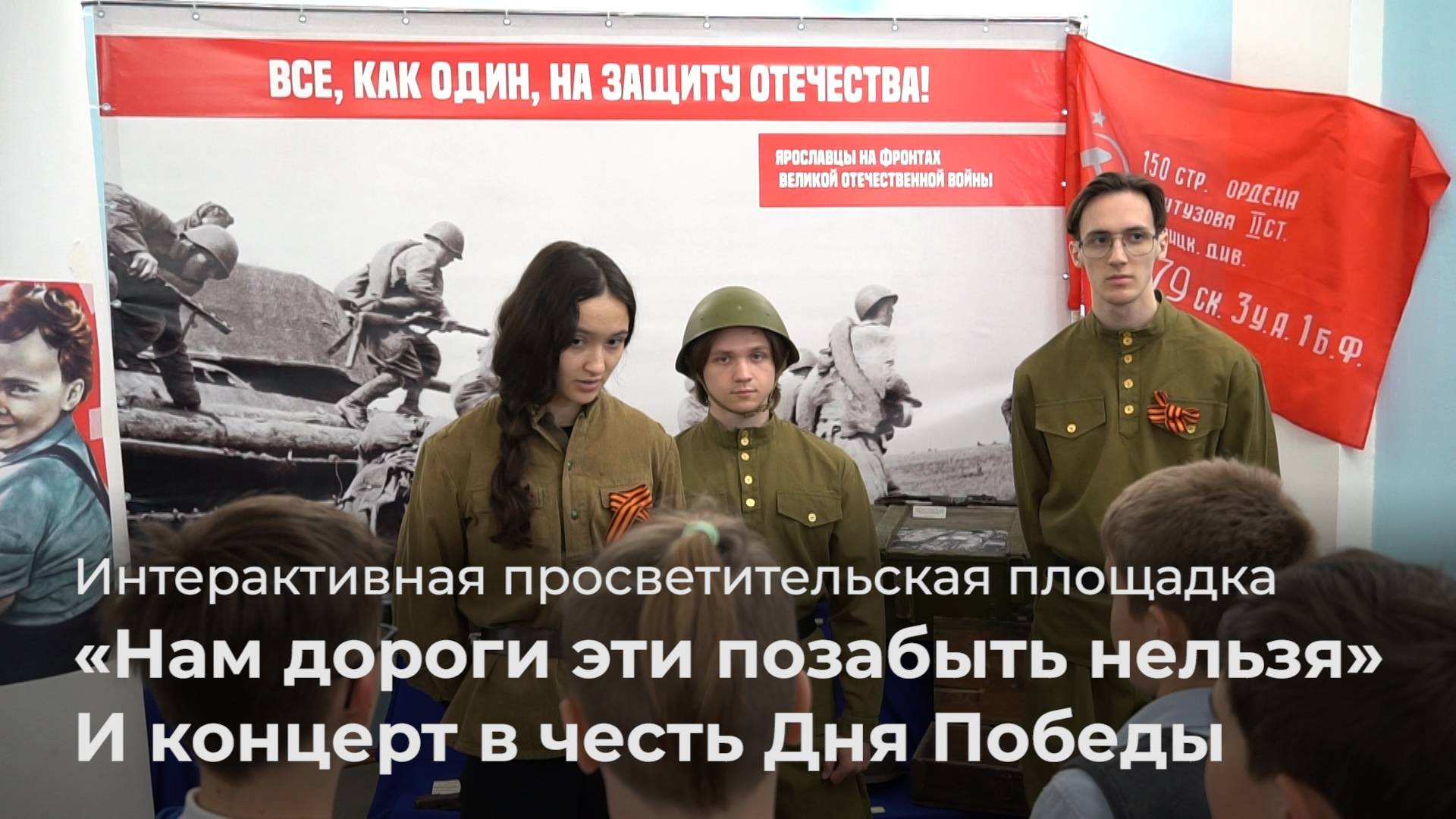 Просветительская площадка и концерт в ЯрГУ в честь Дня Победы — 80 лет Великой Победе смотреть онлайн