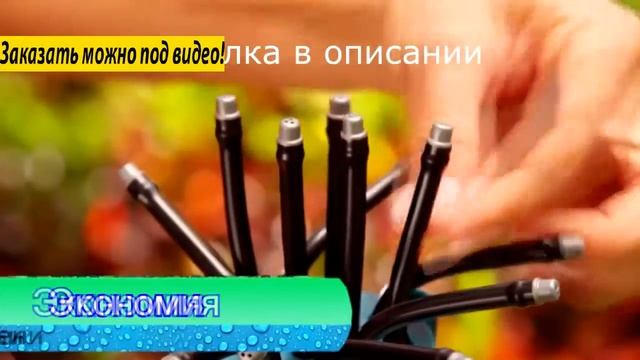 Сделать систему полива смотреть онлайн