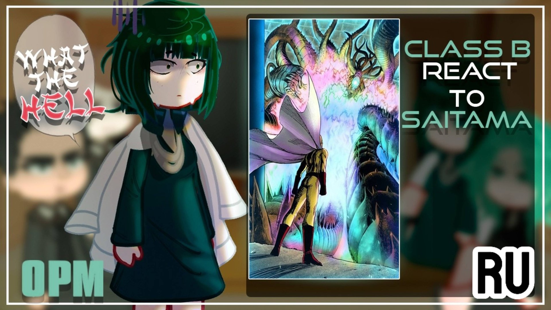Реакция на Сайтаму / Герои B класса + Татцумаки / Гача реакция / One-Punch Man смотреть онлайн