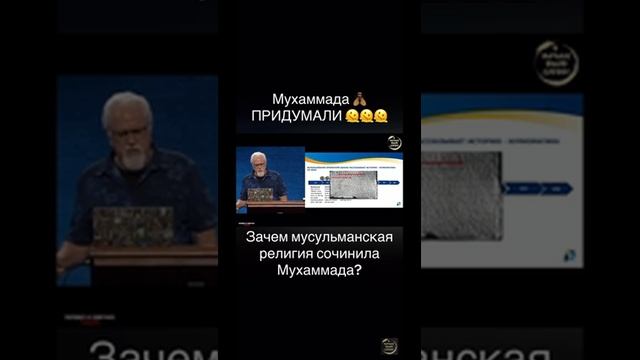 Вопрос Мусульманам кого вы верите? неужели до сих пор ? смотреть онлайн