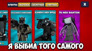 УЖЕ ВЫШЛО ОБНОВЛЕНИЕ ИГРЫ TOILET AGENTS! ЖЕСТЬ🤯 НОВЫЕ АГЕНТ