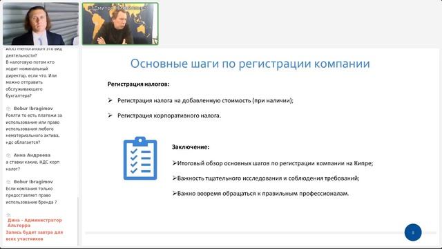 Международная экономическая деятельность/налоговое планирование.Открытое занятие смотреть онлайн