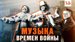 Музыка на фронте