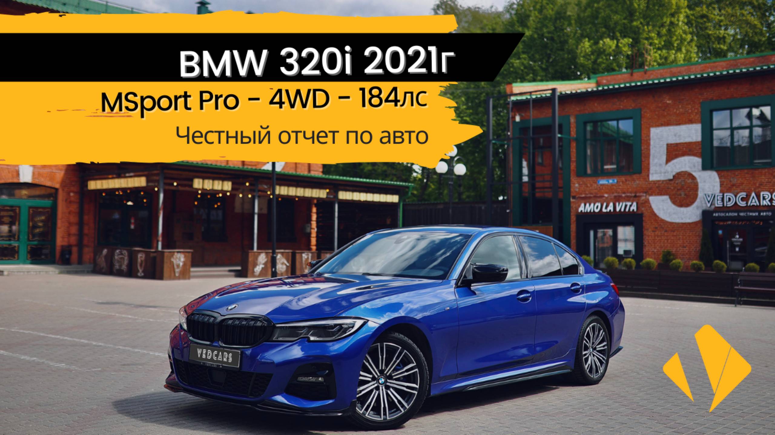 BMW 320i / G20 / M Sport Pro / 2021г /  самая жирная трешка - отчет по авто
