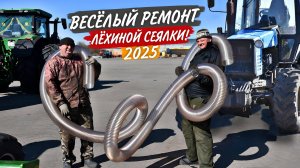 Замена семяпроводов на Citan-12001, демонтаж и чистка пальцев на Horsch Finer...