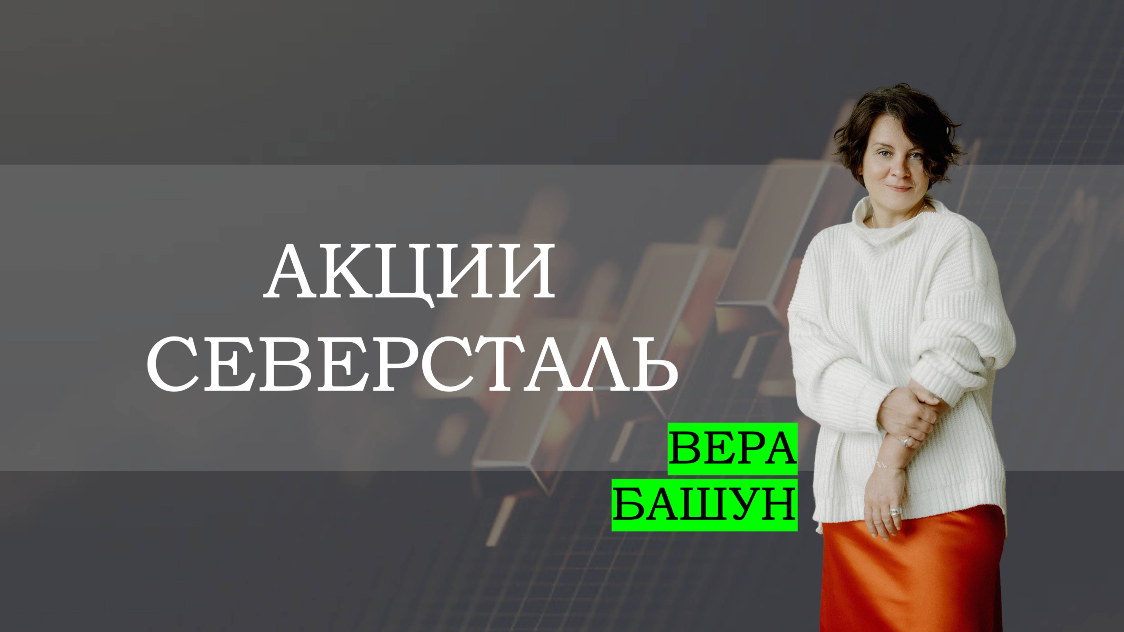 CHMF: шанс на лонг или ловушка для инвестора?