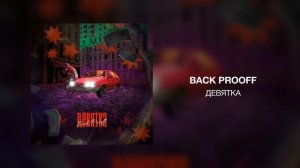 Back Prooff - Девятка