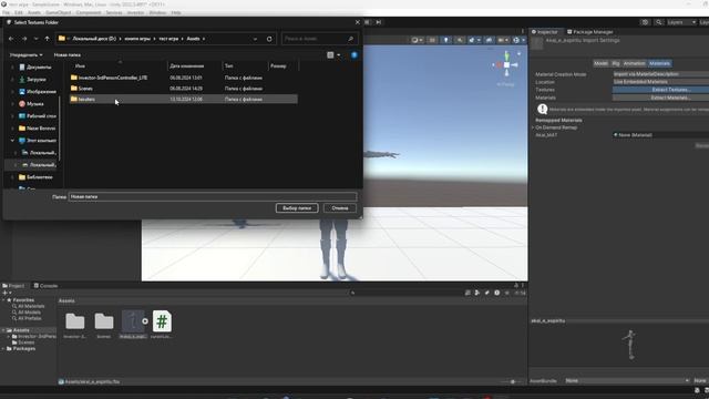 Как поставить свою модель персонажа? | Unity 3D смотреть онлайн
