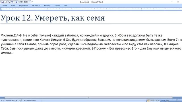Субботняя Школа. Урок 12. Умереть, как семя (общий разбо смотреть онлайн