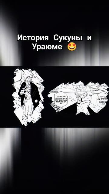 История Сукуны и Ураюме 👀 Магическая Битва 272 смотреть онлайн
