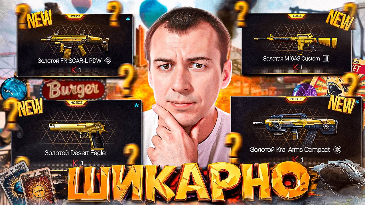 ШИКАРНОЕ ЛЕТНЕЕ ОБНОВЛЕНИЕ WARFACE - ЗВУКИ 2.0, ЛЕГЕНДАРНЫЕ ПУШКИ и ТРЕЙЛЕРНЫЙ ПАРК 2.0 смотреть онлайн