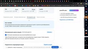 Как отключить автодобавление товаров в акциях на  Озо?