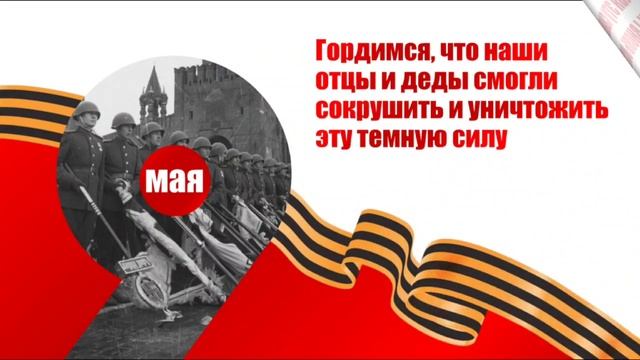 С праздником великой Победы! смотреть онлайн