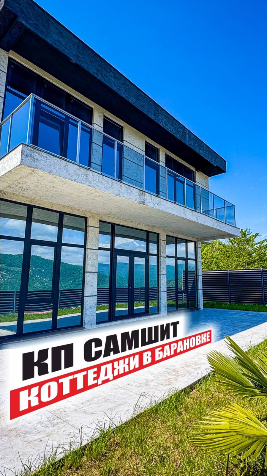 🏡 Жизнь у моря в тишине — коттедж в 10 минутах от Сочи смотреть онлайн