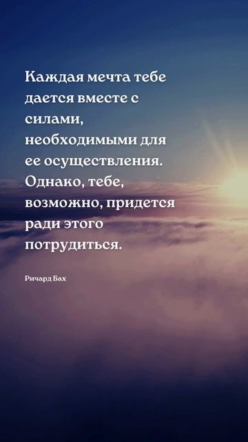 Каждая мечта - цитата Ричард Бах Цитаты - мудрость жизн смотреть онлайн
