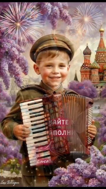 С днём победы! смотреть онлайн