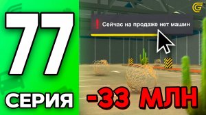 ПЕРЕКУП УМЕР?.. 😭 Путь Бомжа на ГРАНД МОБАЙЛ #77 - Ушел В МИНУС! 💔 в GRAND MOBILE