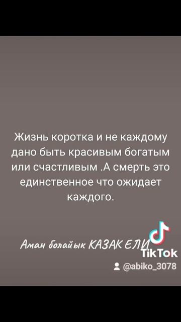 Аман болайык.Казак ЕЛИ смотреть онлайн